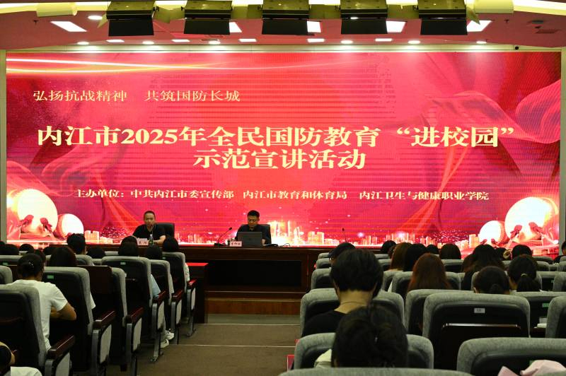 学院举行内江市2025年全民国防教育“进校园”示范宣讲活动
